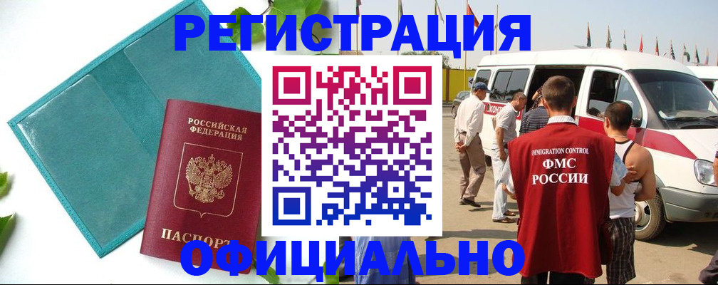 временная регистрация для всех в Коркино